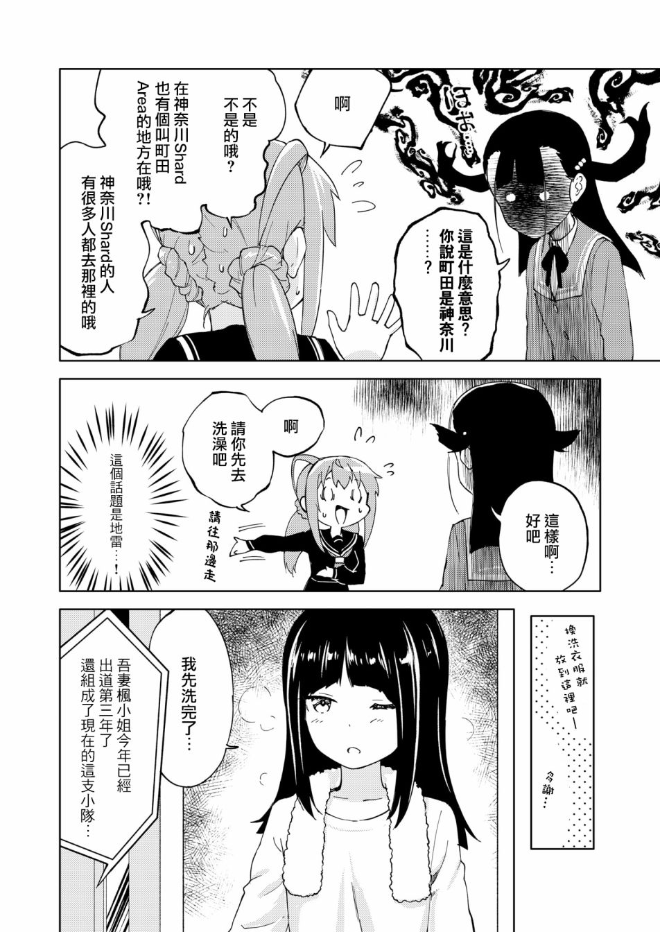 《机战少女Alice官方四格短篇集》漫画最新章节胧月外传07话免费下拉式在线观看章节第【18】张图片