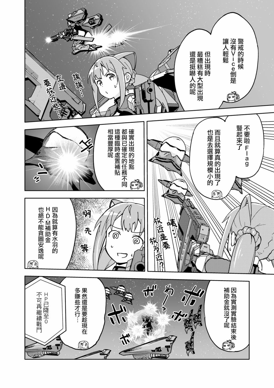 《机战少女Alice官方四格短篇集》漫画最新章节胧月外传13免费下拉式在线观看章节第【16】张图片