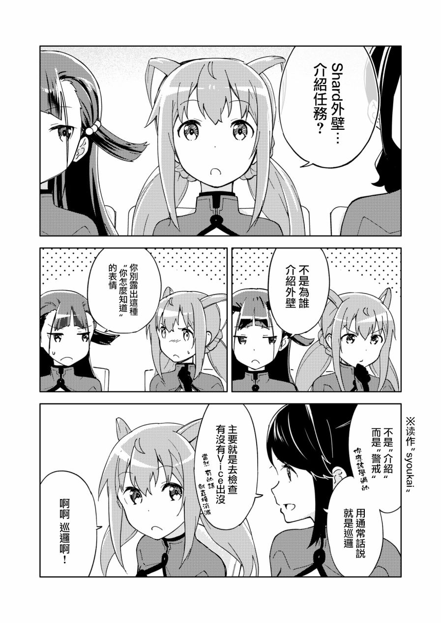 《机战少女Alice官方四格短篇集》漫画最新章节胧月外传08话免费下拉式在线观看章节第【5】张图片