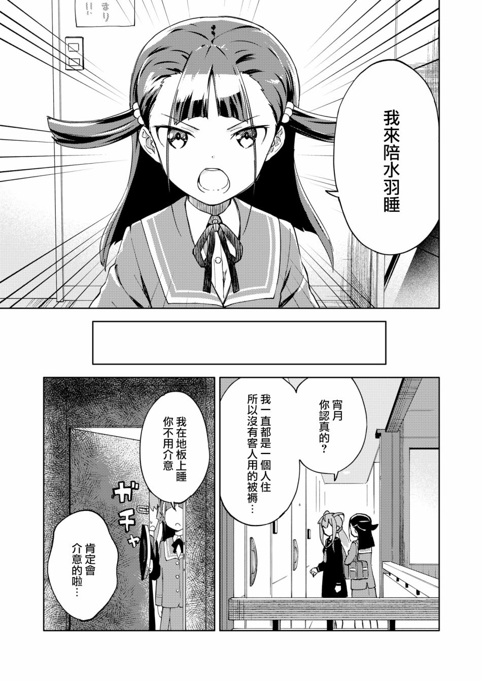 《机战少女Alice官方四格短篇集》漫画最新章节胧月外传07话免费下拉式在线观看章节第【15】张图片