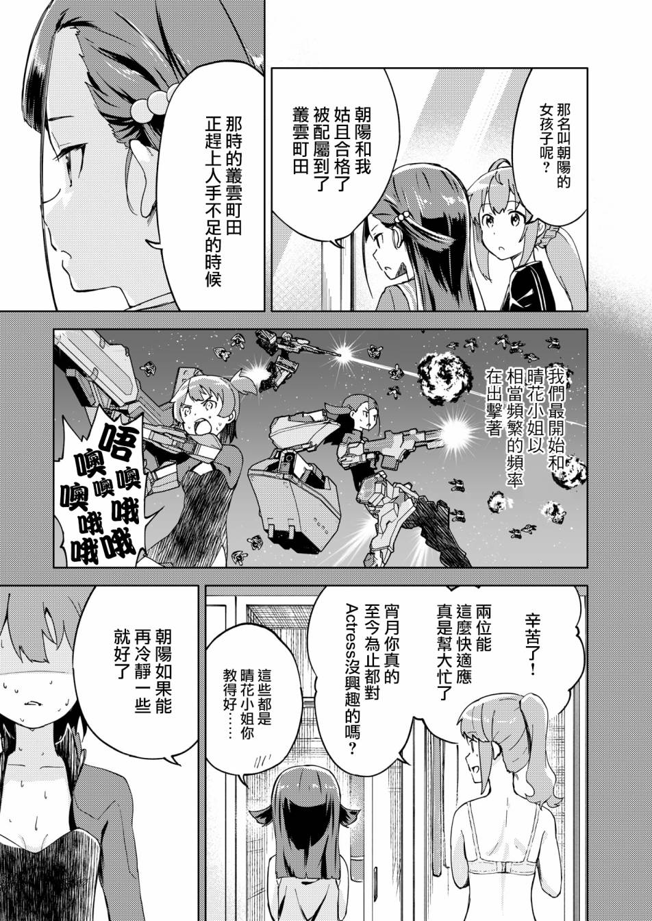 《机战少女Alice官方四格短篇集》漫画最新章节胧月 外传06话免费下拉式在线观看章节第【11】张图片