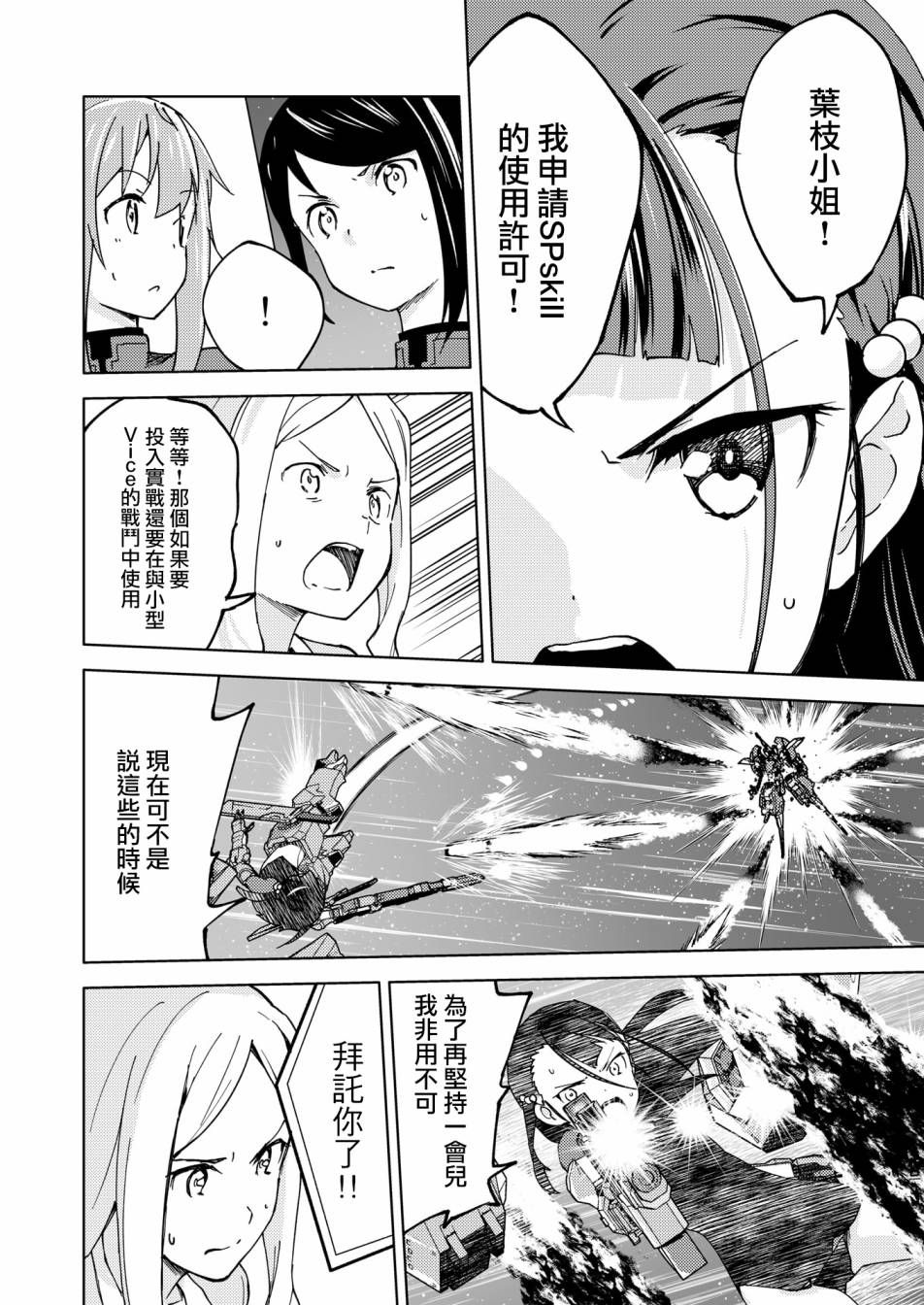 《机战少女Alice官方四格短篇集》漫画最新章节胧月外传 03免费下拉式在线观看章节第【16】张图片