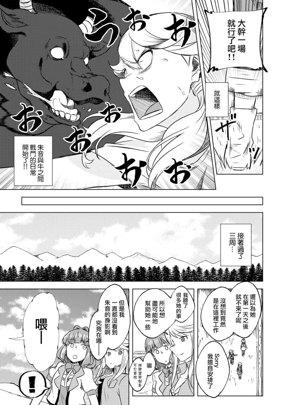 《机战少女Alice官方四格短篇集》漫画最新章节短篇03免费下拉式在线观看章节第【12】张图片