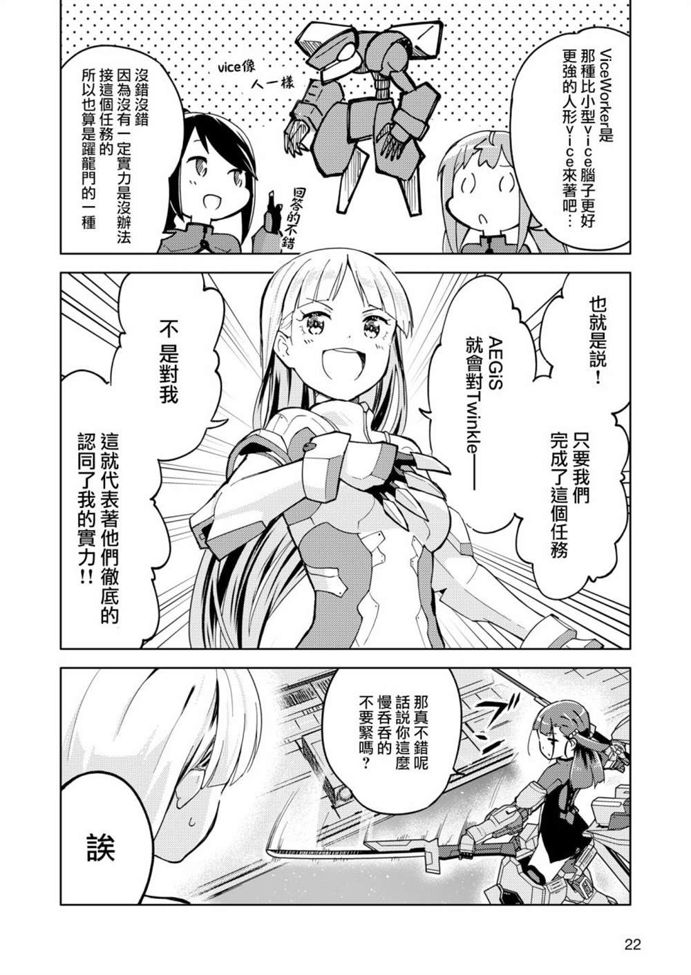 《机战少女Alice官方四格短篇集》漫画最新章节胧月外传 02免费下拉式在线观看章节第【14】张图片