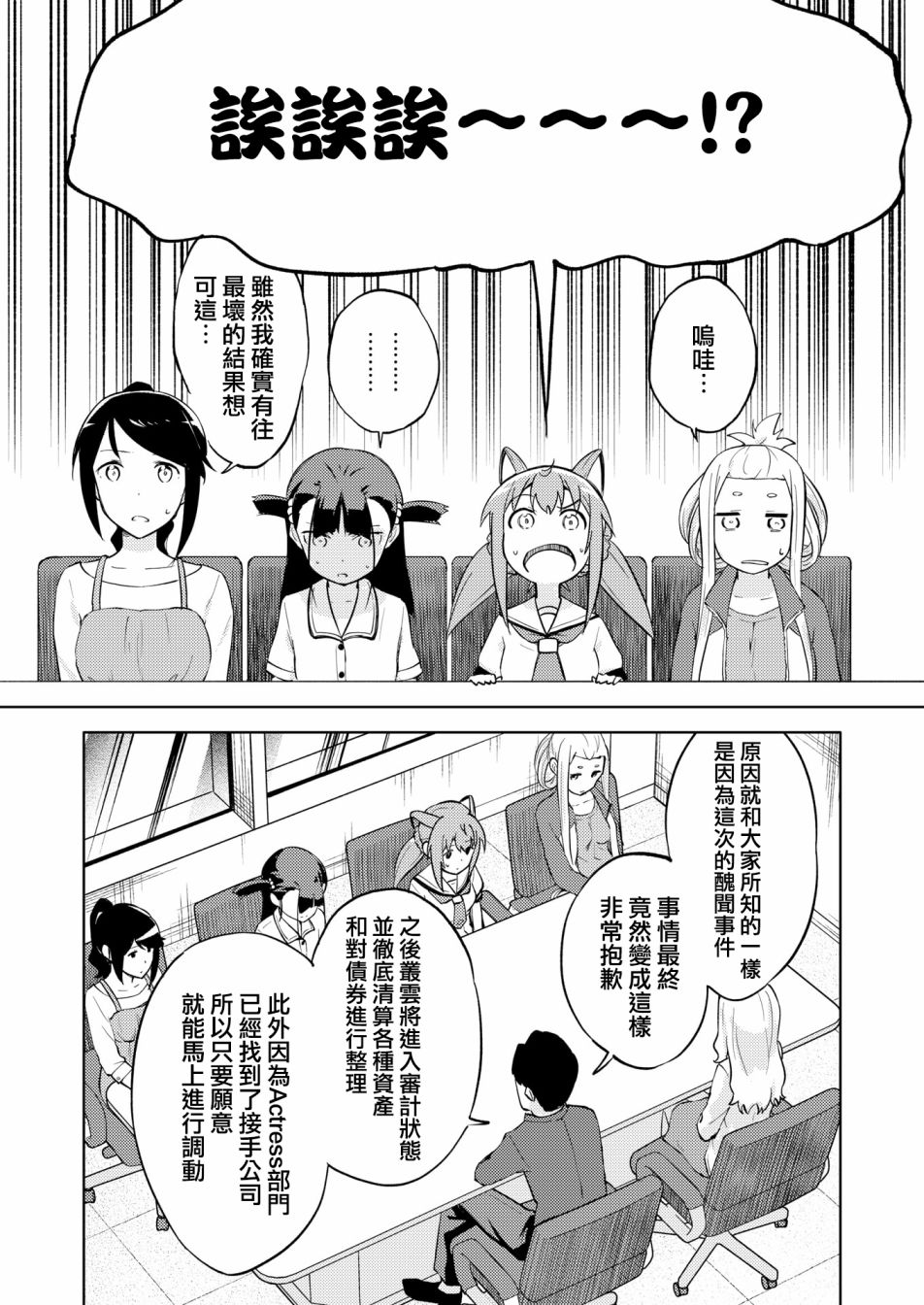 《机战少女Alice官方四格短篇集》漫画最新章节胧月外传19话免费下拉式在线观看章节第【28】张图片