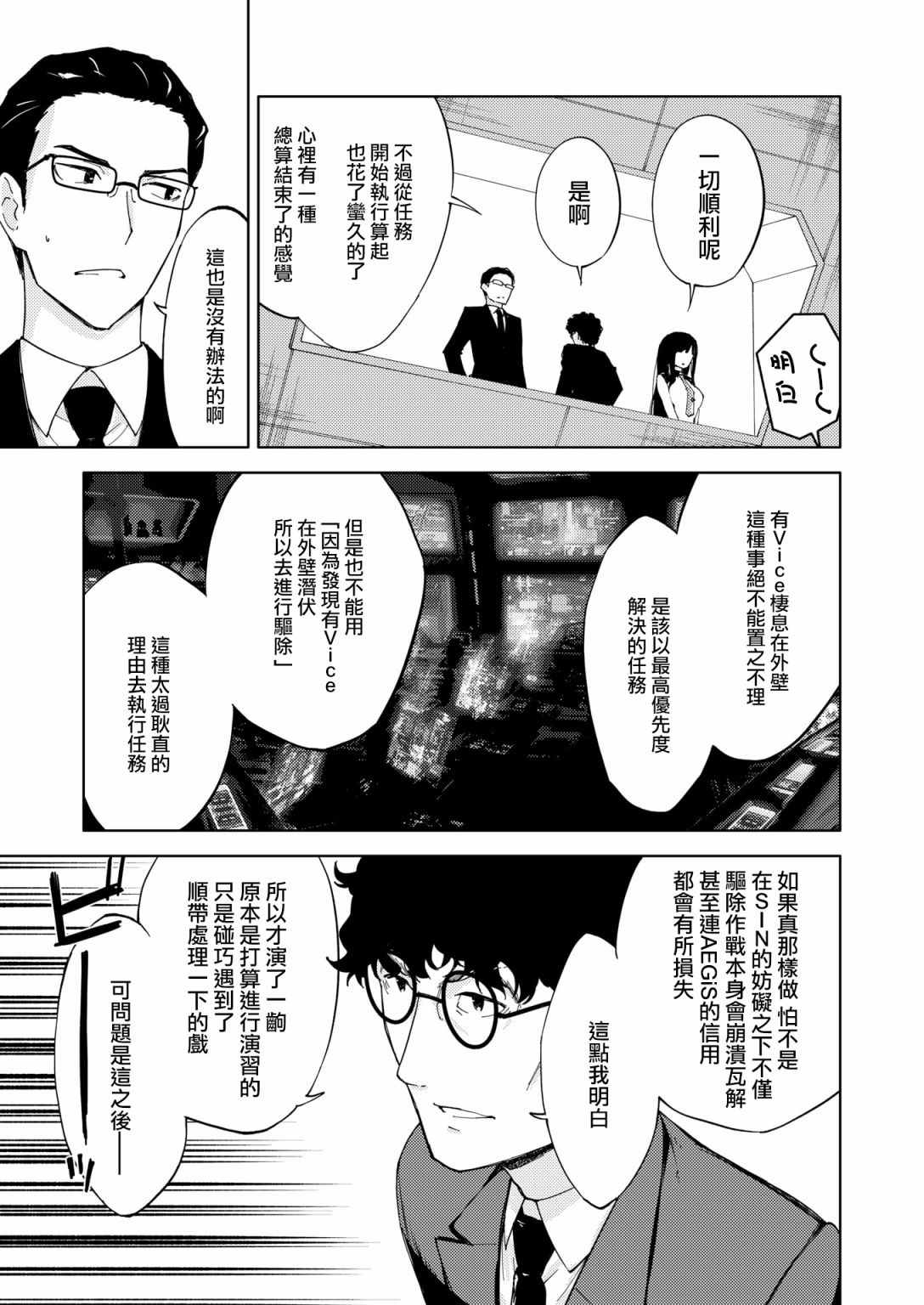 《机战少女Alice官方四格短篇集》漫画最新章节胧月外传17免费下拉式在线观看章节第【13】张图片