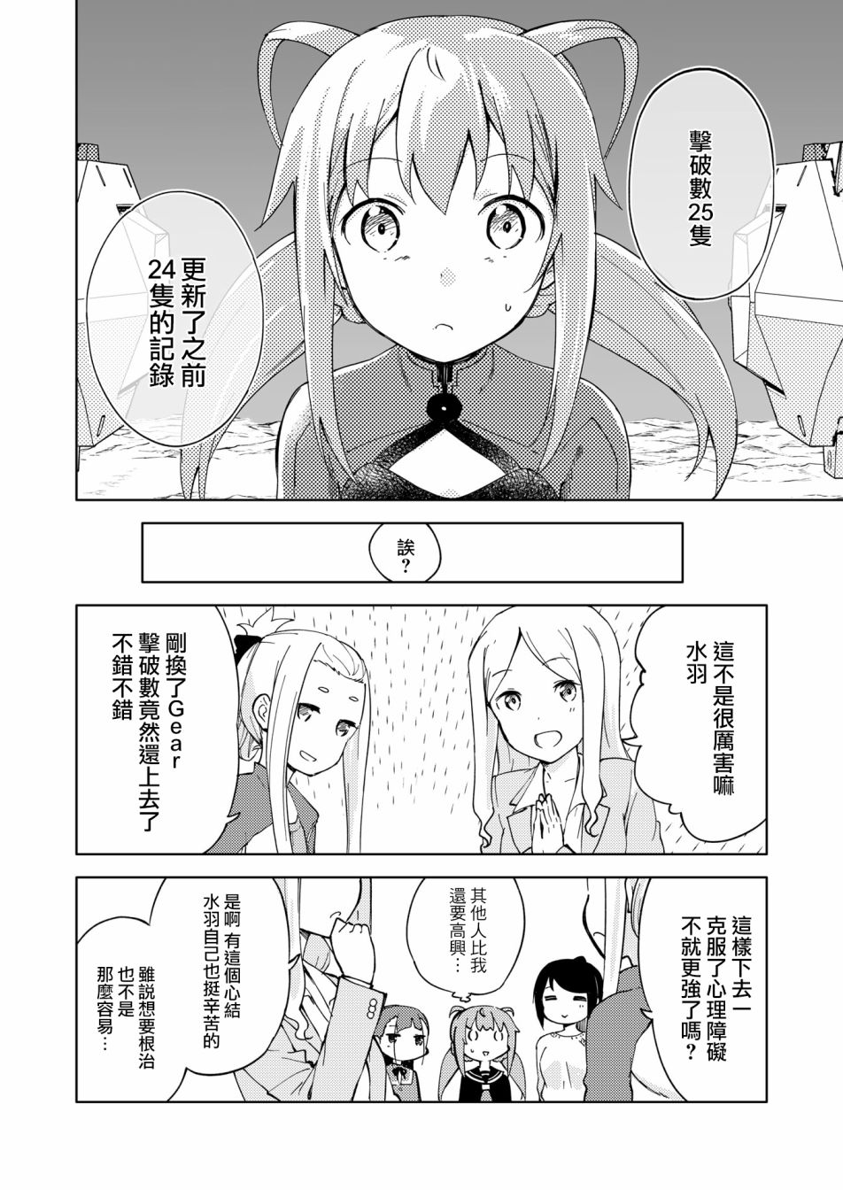 《机战少女Alice官方四格短篇集》漫画最新章节胧月外传07话免费下拉式在线观看章节第【12】张图片