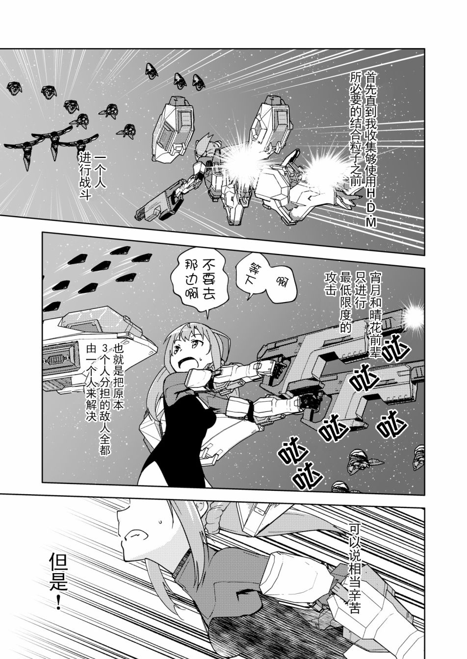 《机战少女Alice官方四格短篇集》漫画最新章节胧月外传11免费下拉式在线观看章节第【13】张图片