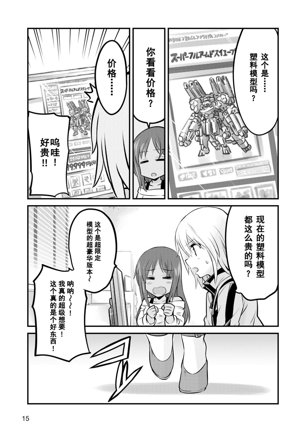 《机战少女Alice官方四格短篇集》漫画最新章节番外01免费下拉式在线观看章节第【7】张图片