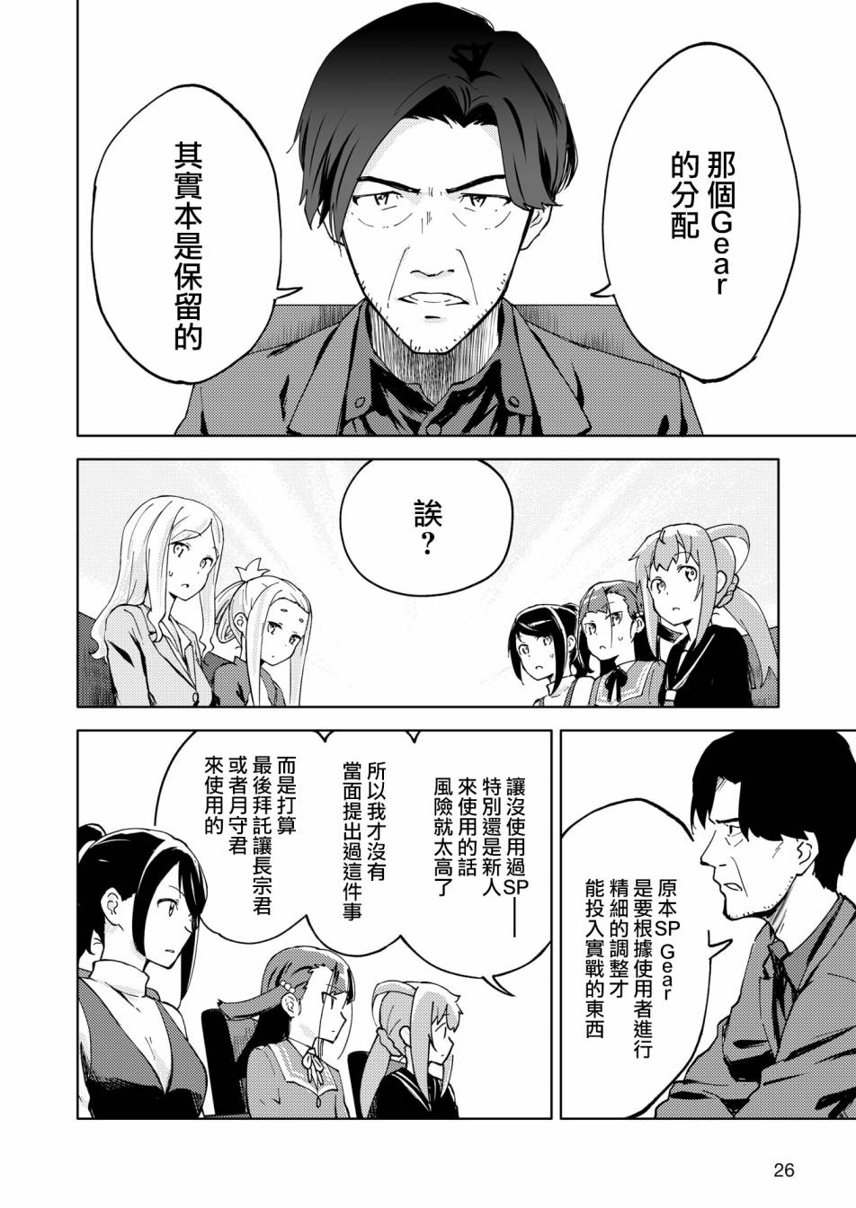 《机战少女Alice官方四格短篇集》漫画最新章节胧月 外传05话免费下拉式在线观看章节第【18】张图片