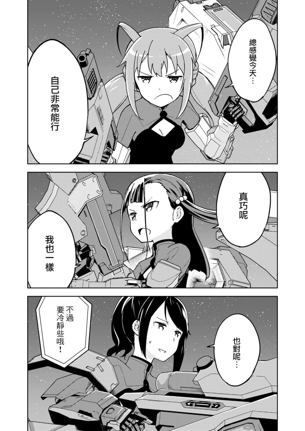 《机战少女Alice官方四格短篇集》漫画最新章节胧月外传10话免费下拉式在线观看章节第【16】张图片