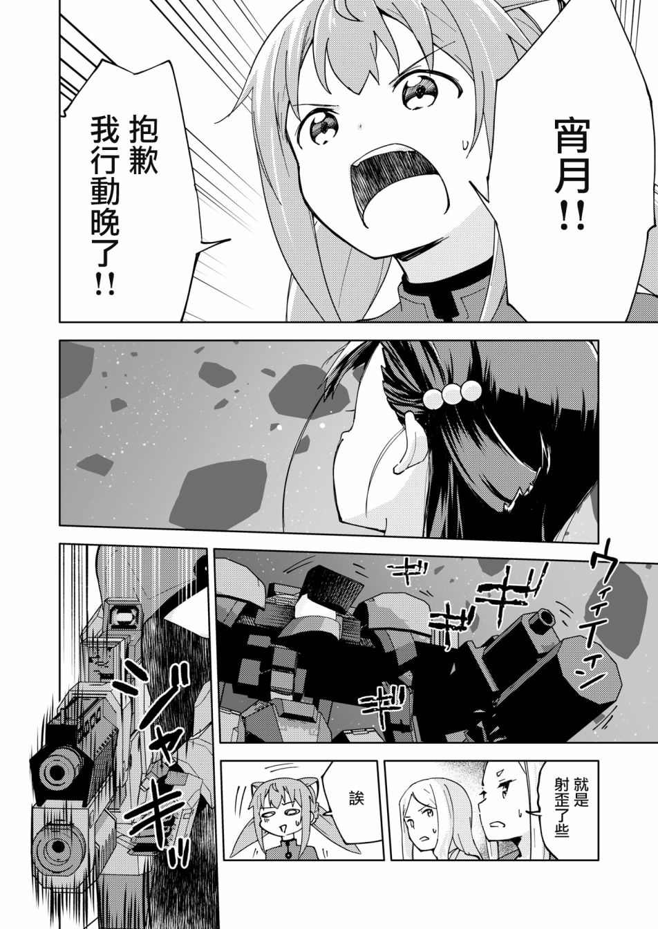 《机战少女Alice官方四格短篇集》漫画最新章节胧月外传12免费下拉式在线观看章节第【20】张图片