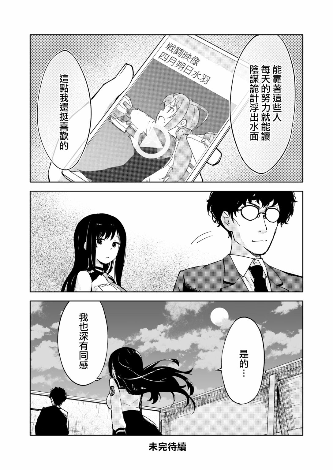 《机战少女Alice官方四格短篇集》漫画最新章节胧月外传09话免费下拉式在线观看章节第【12】张图片