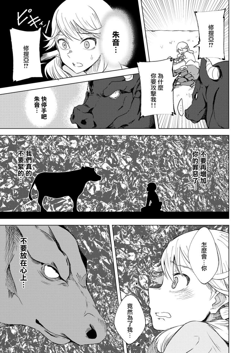 《机战少女Alice官方四格短篇集》漫画最新章节短篇03免费下拉式在线观看章节第【18】张图片