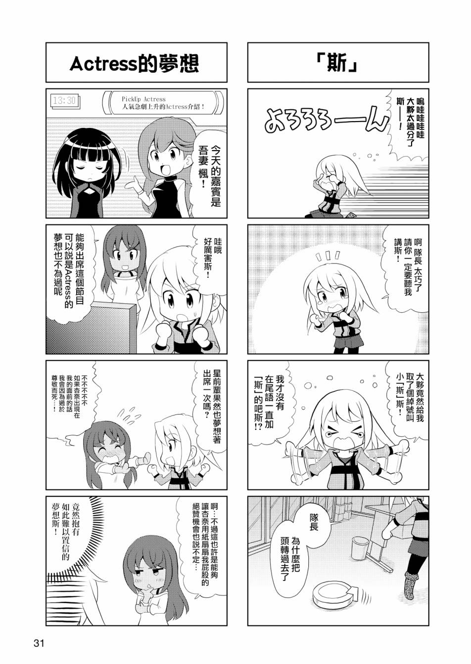 《机战少女Alice官方四格短篇集》漫画最新章节第1话免费下拉式在线观看章节第【6】张图片