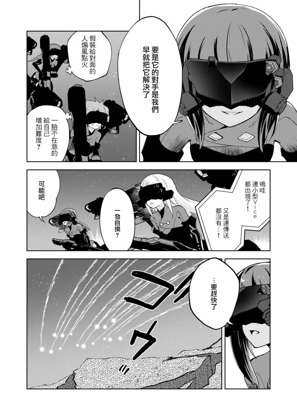 《机战少女Alice官方四格短篇集》漫画最新章节胧月外传16免费下拉式在线观看章节第【6】张图片