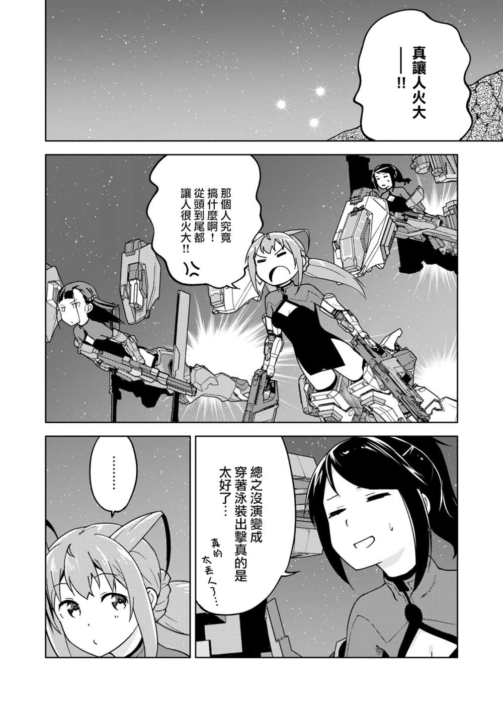 《机战少女Alice官方四格短篇集》漫画最新章节胧月外传10话免费下拉式在线观看章节第【14】张图片