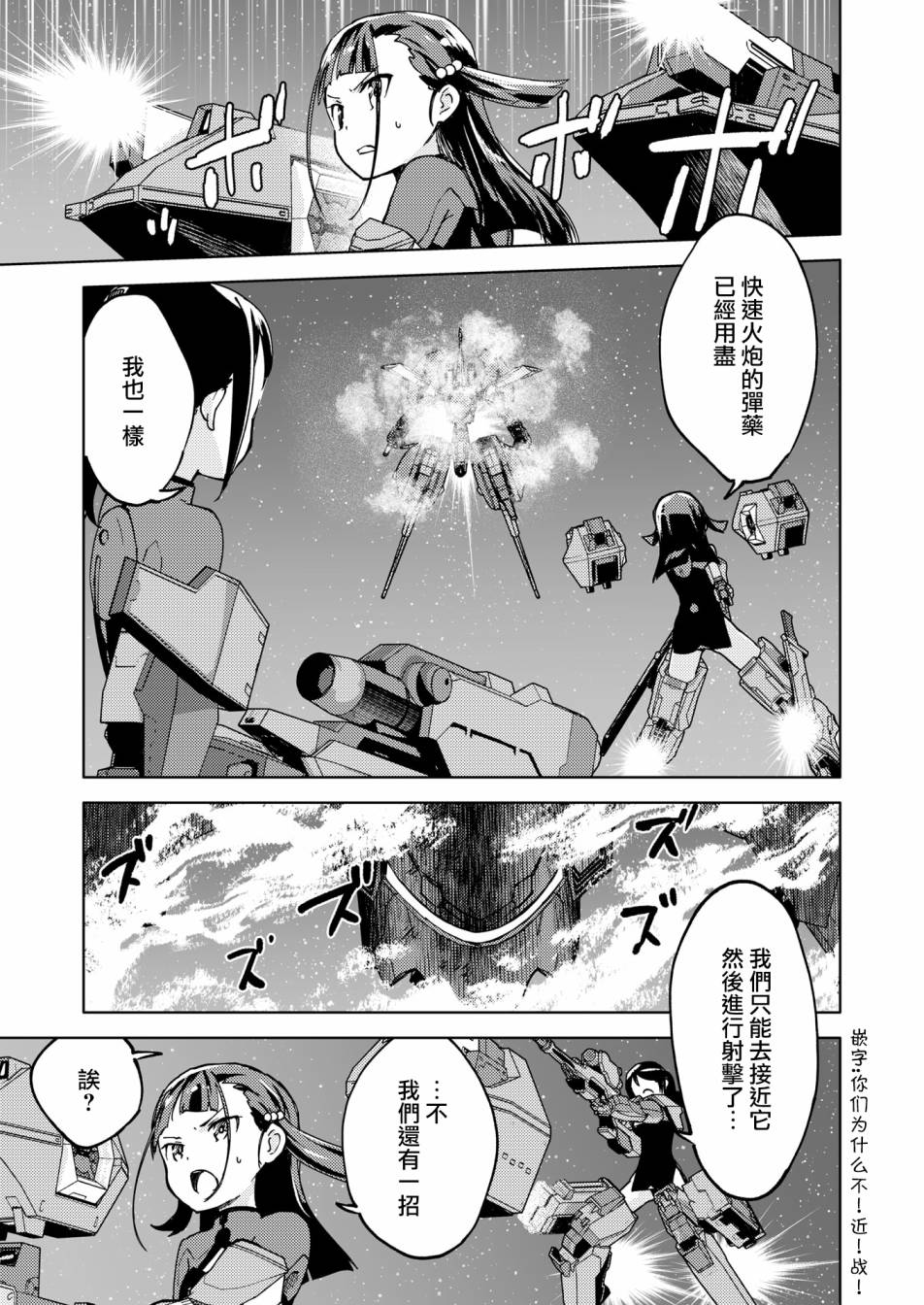 《机战少女Alice官方四格短篇集》漫画最新章节胧月外传 03免费下拉式在线观看章节第【15】张图片