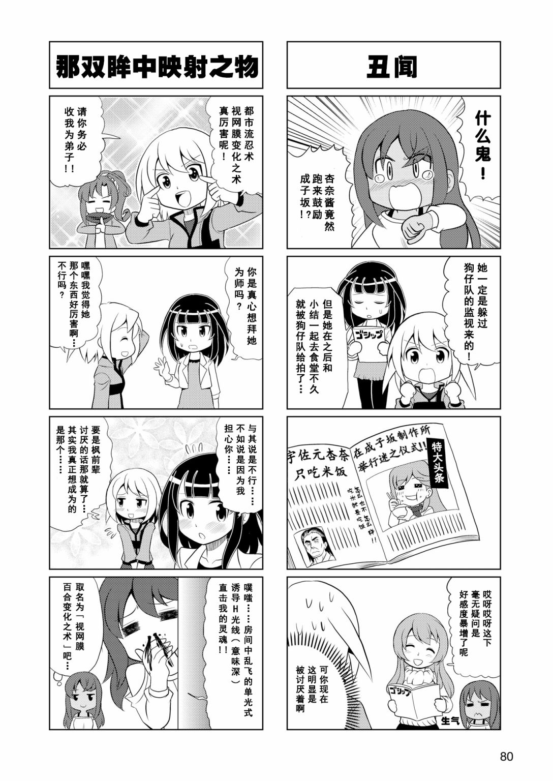 《机战少女Alice官方四格短篇集》漫画最新章节第8话免费下拉式在线观看章节第【7】张图片