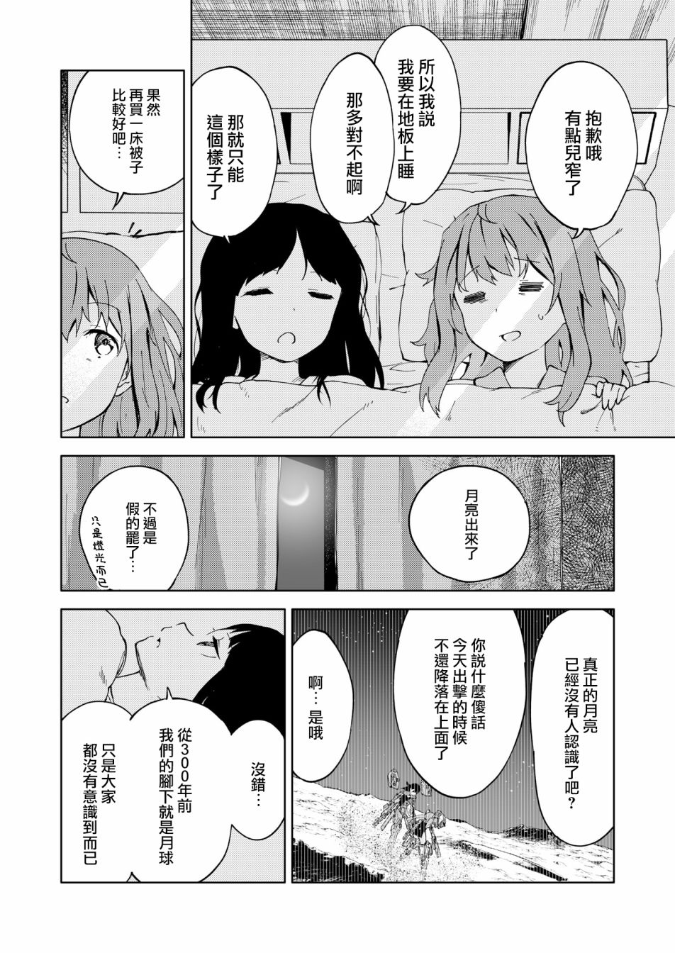 《机战少女Alice官方四格短篇集》漫画最新章节胧月外传07话免费下拉式在线观看章节第【22】张图片