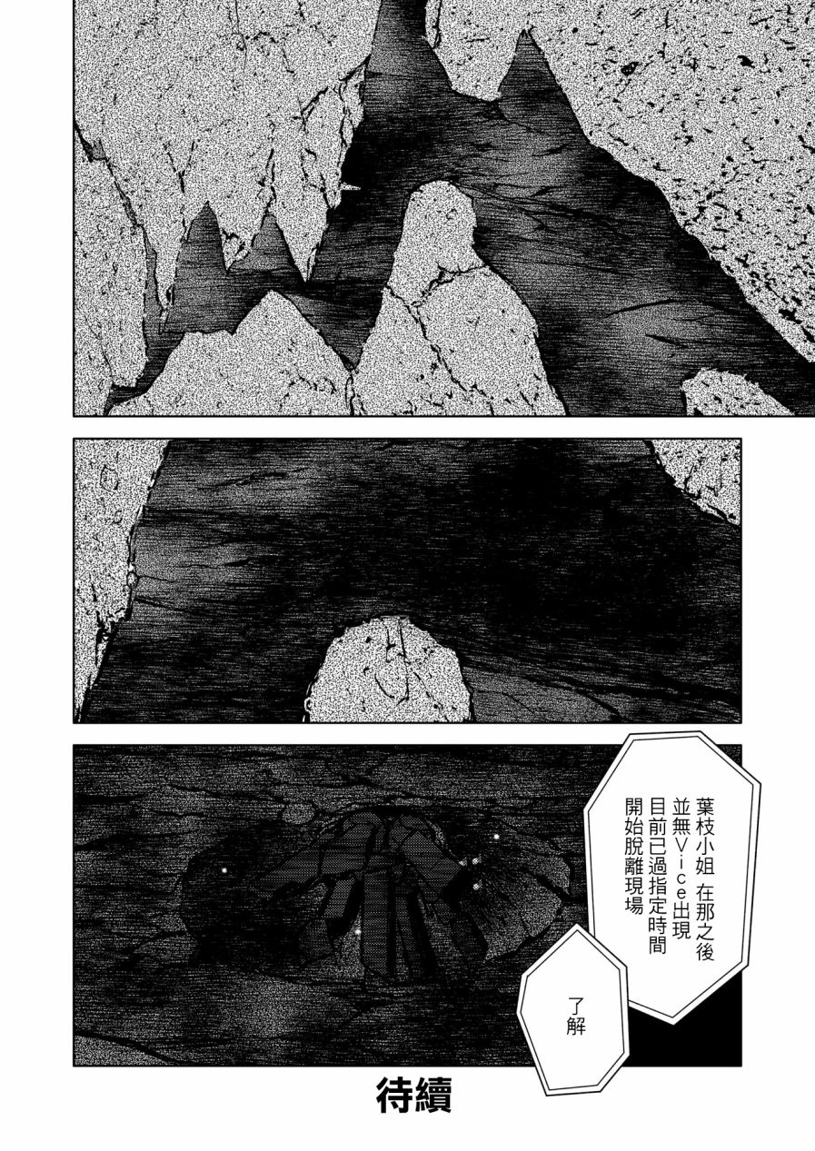 《机战少女Alice官方四格短篇集》漫画最新章节胧月外传08话免费下拉式在线观看章节第【23】张图片