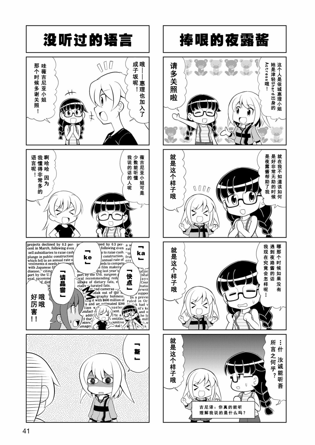 《机战少女Alice官方四格短篇集》漫画最新章节第6话免费下拉式在线观看章节第【2】张图片