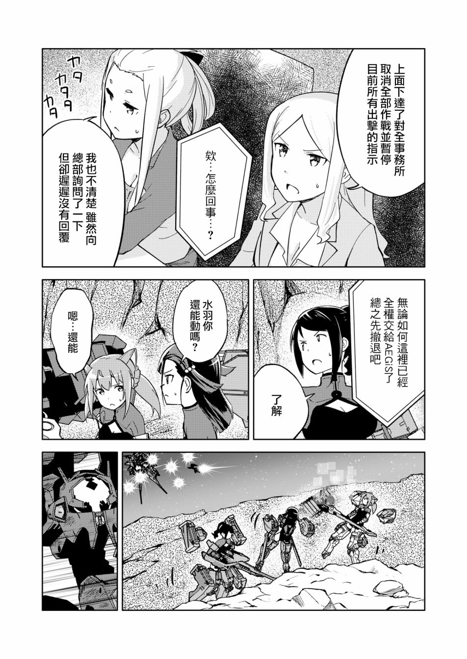 《机战少女Alice官方四格短篇集》漫画最新章节胧月外传18免费下拉式在线观看章节第【12】张图片