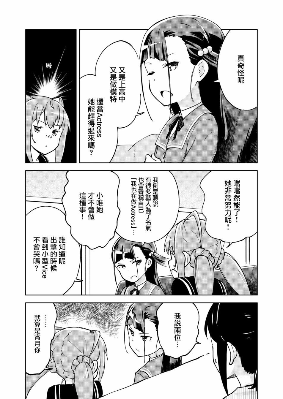 《机战少女Alice官方四格短篇集》漫画最新章节胧月外传13免费下拉式在线观看章节第【9】张图片