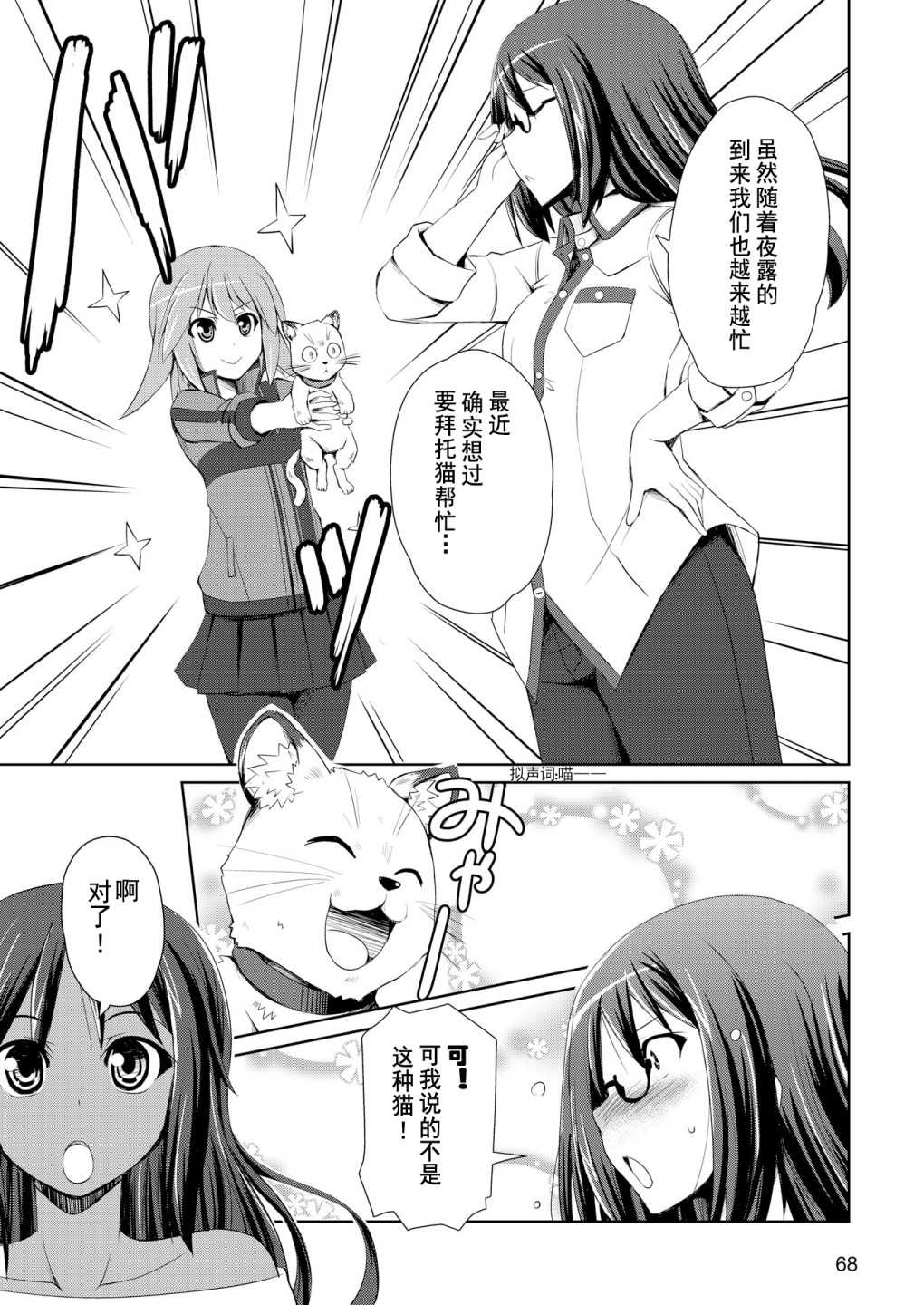 《机战少女Alice官方四格短篇集》漫画最新章节短篇04免费下拉式在线观看章节第【5】张图片