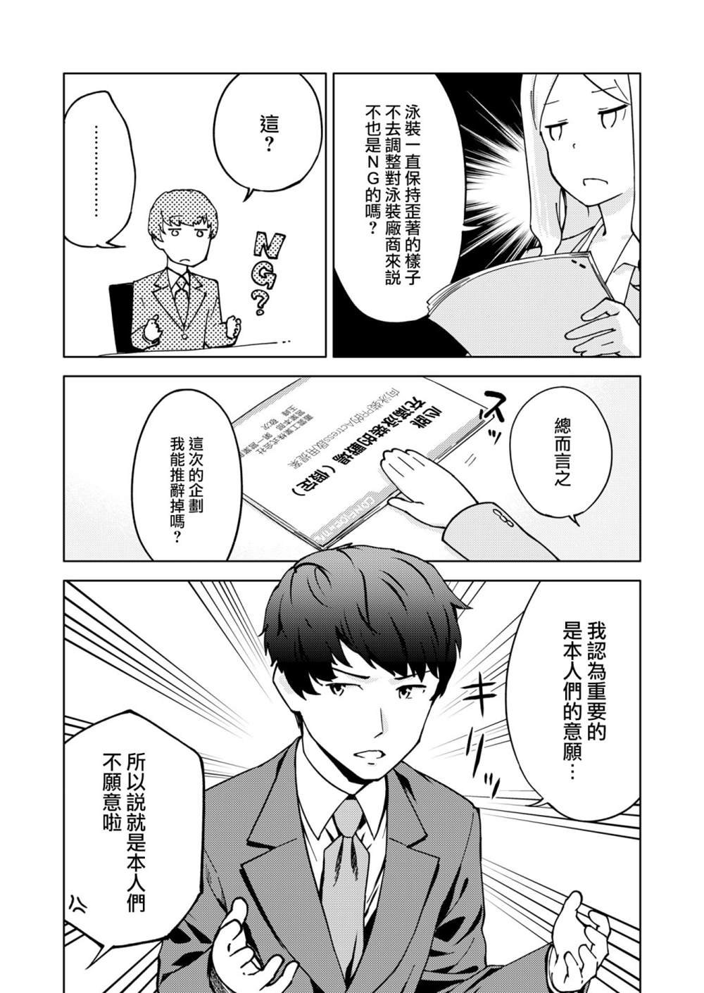 《机战少女Alice官方四格短篇集》漫画最新章节胧月外传10话免费下拉式在线观看章节第【6】张图片