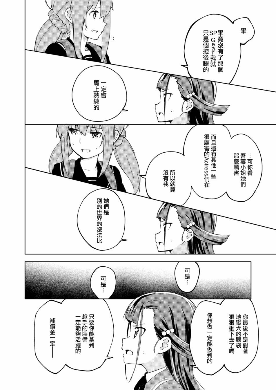 《机战少女Alice官方四格短篇集》漫画最新章节胧月 外传05话免费下拉式在线观看章节第【24】张图片