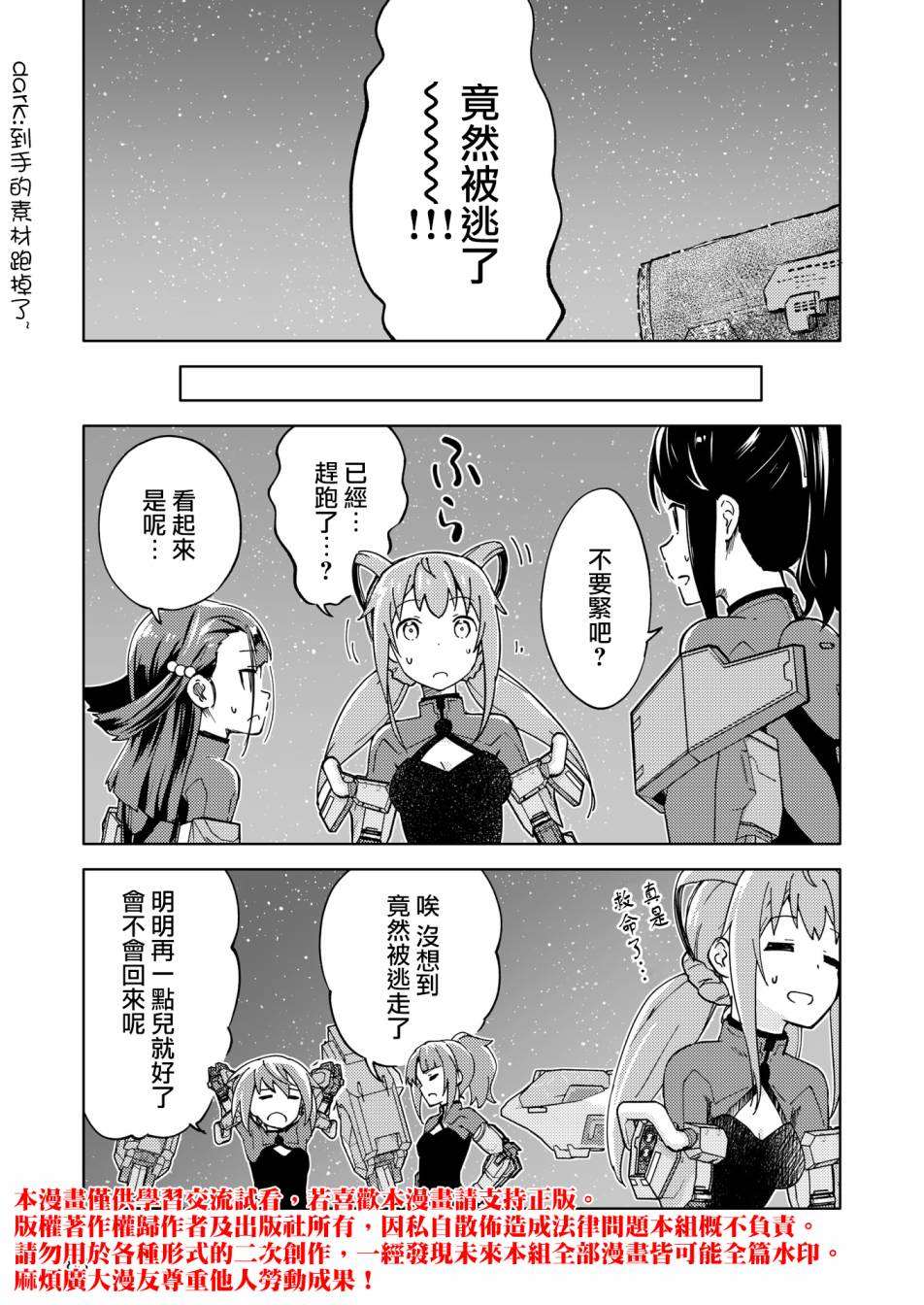 《机战少女Alice官方四格短篇集》漫画最新章节胧月外传 04免费下拉式在线观看章节第【31】张图片