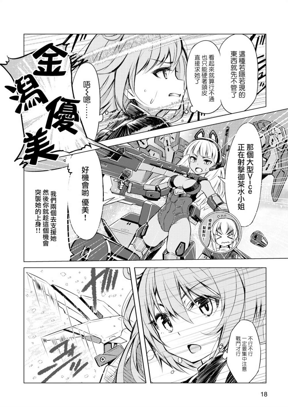 《机战少女Alice官方四格短篇集》漫画最新章节短篇01免费下拉式在线观看章节第【11】张图片