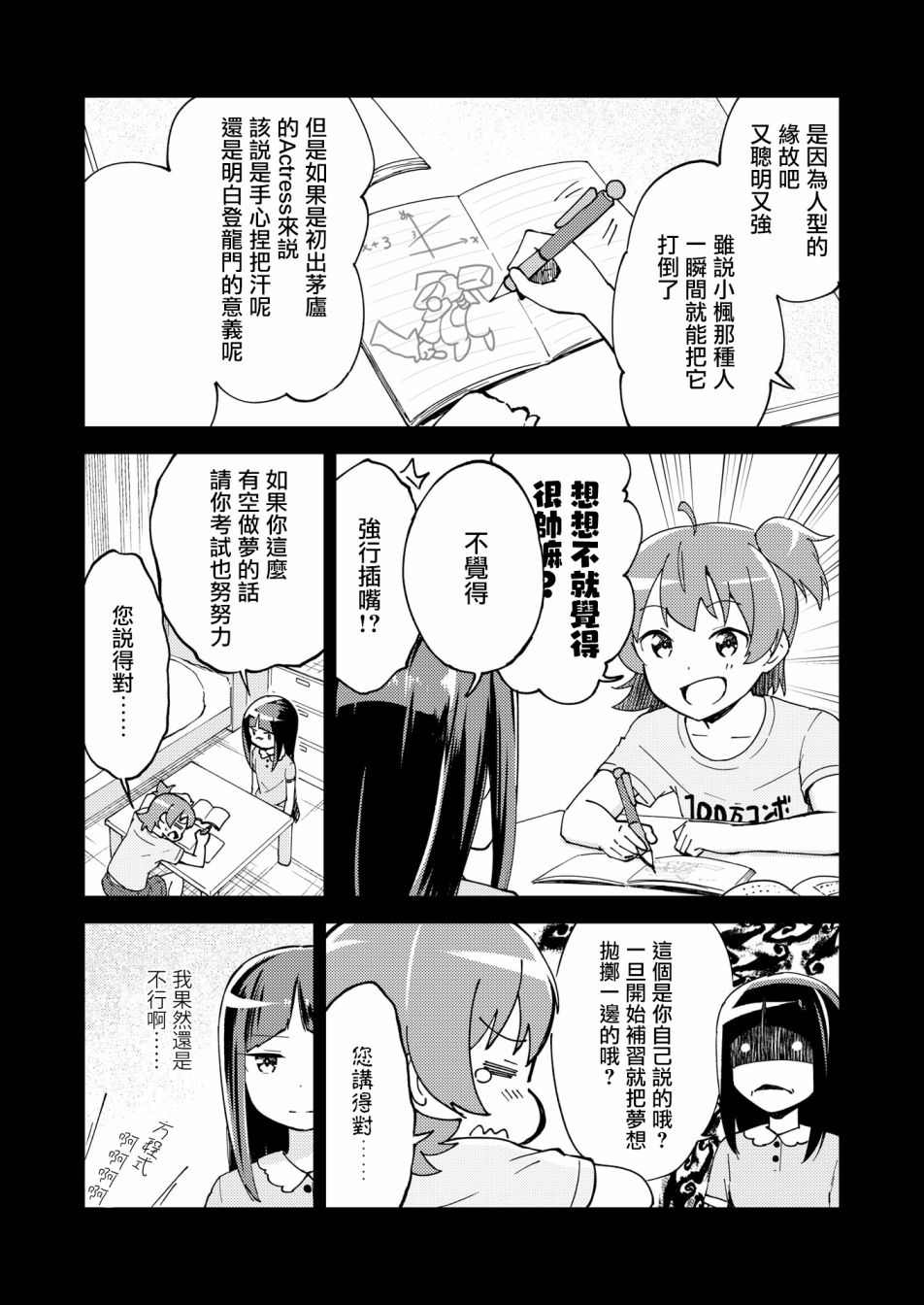 《机战少女Alice官方四格短篇集》漫画最新章节胧月外传12免费下拉式在线观看章节第【13】张图片