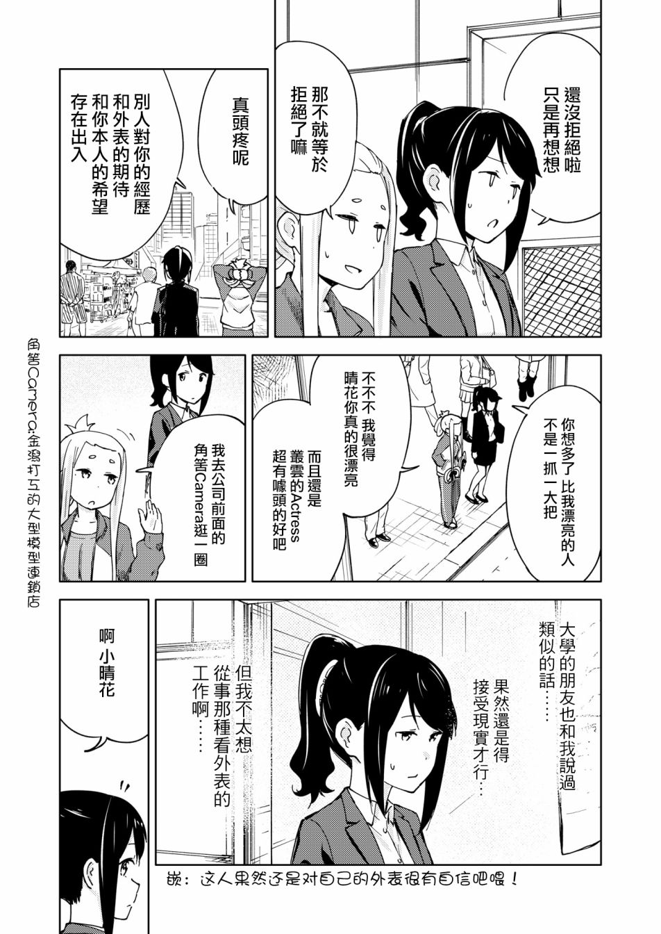 《机战少女Alice官方四格短篇集》漫画最新章节胧月外传14免费下拉式在线观看章节第【3】张图片