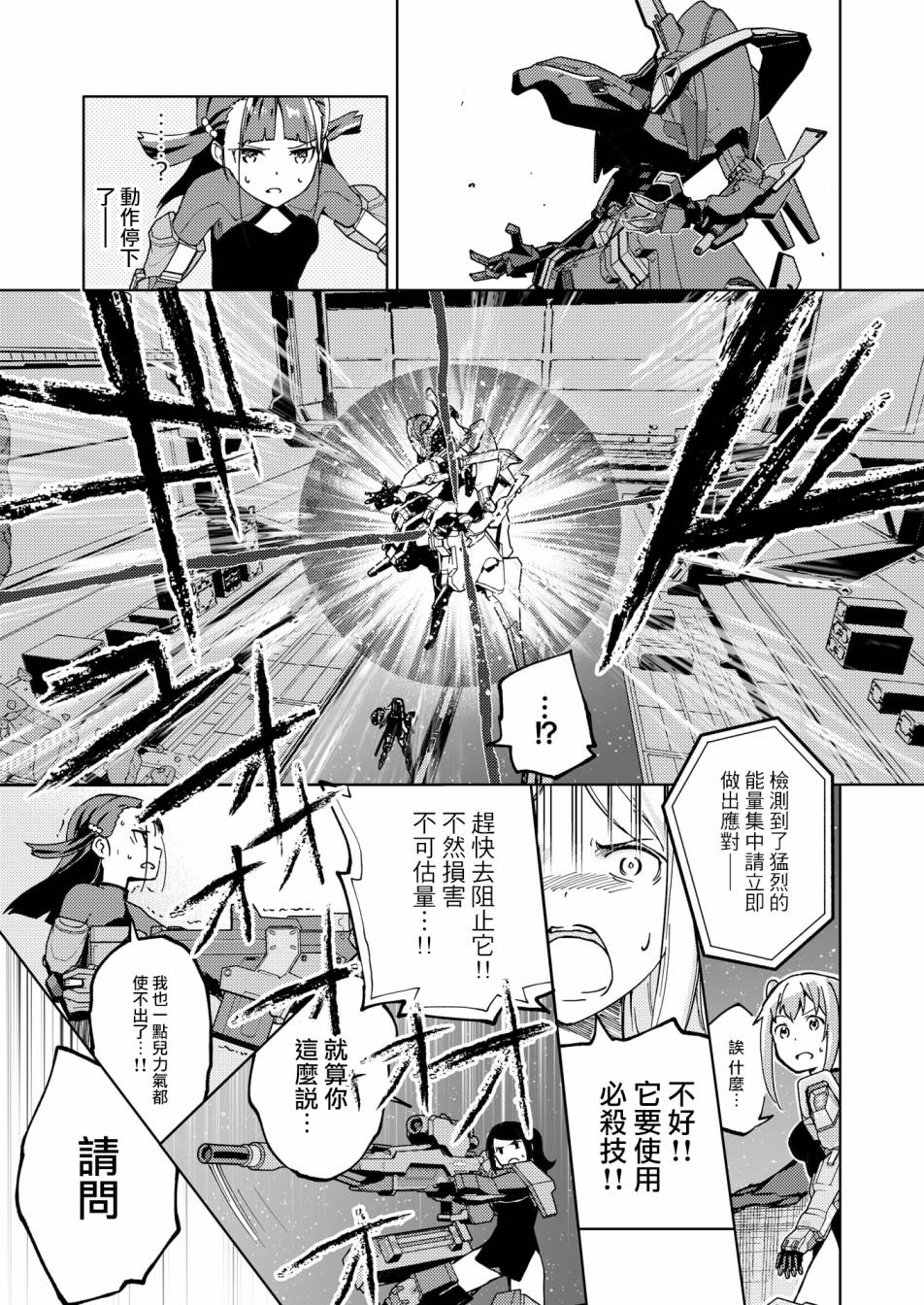 《机战少女Alice官方四格短篇集》漫画最新章节胧月外传 03免费下拉式在线观看章节第【25】张图片