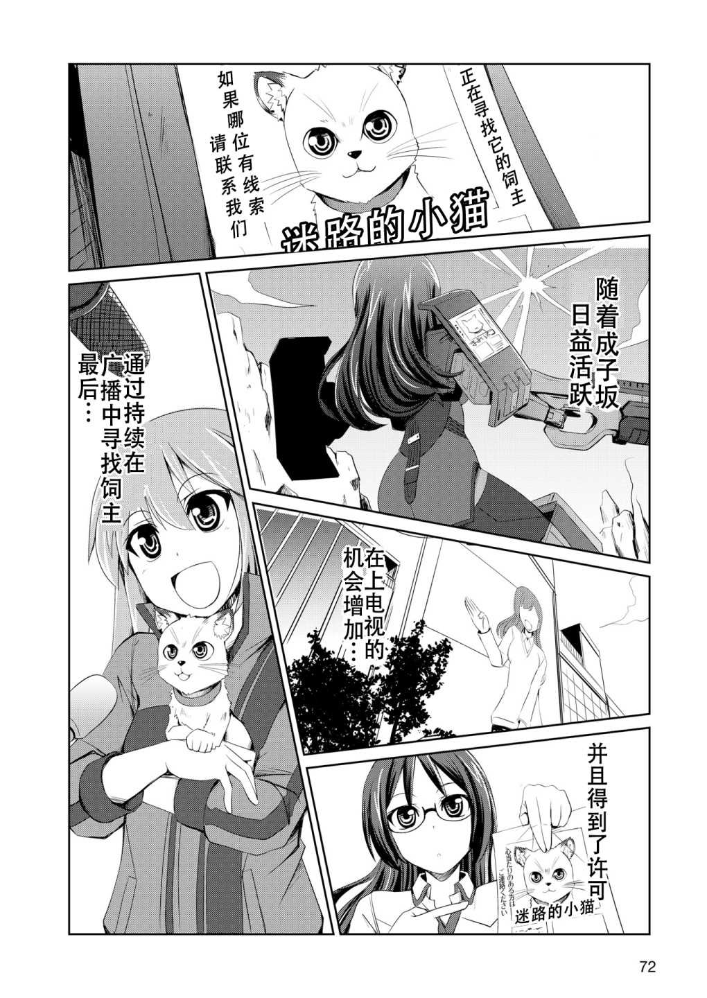 《机战少女Alice官方四格短篇集》漫画最新章节短篇04免费下拉式在线观看章节第【9】张图片