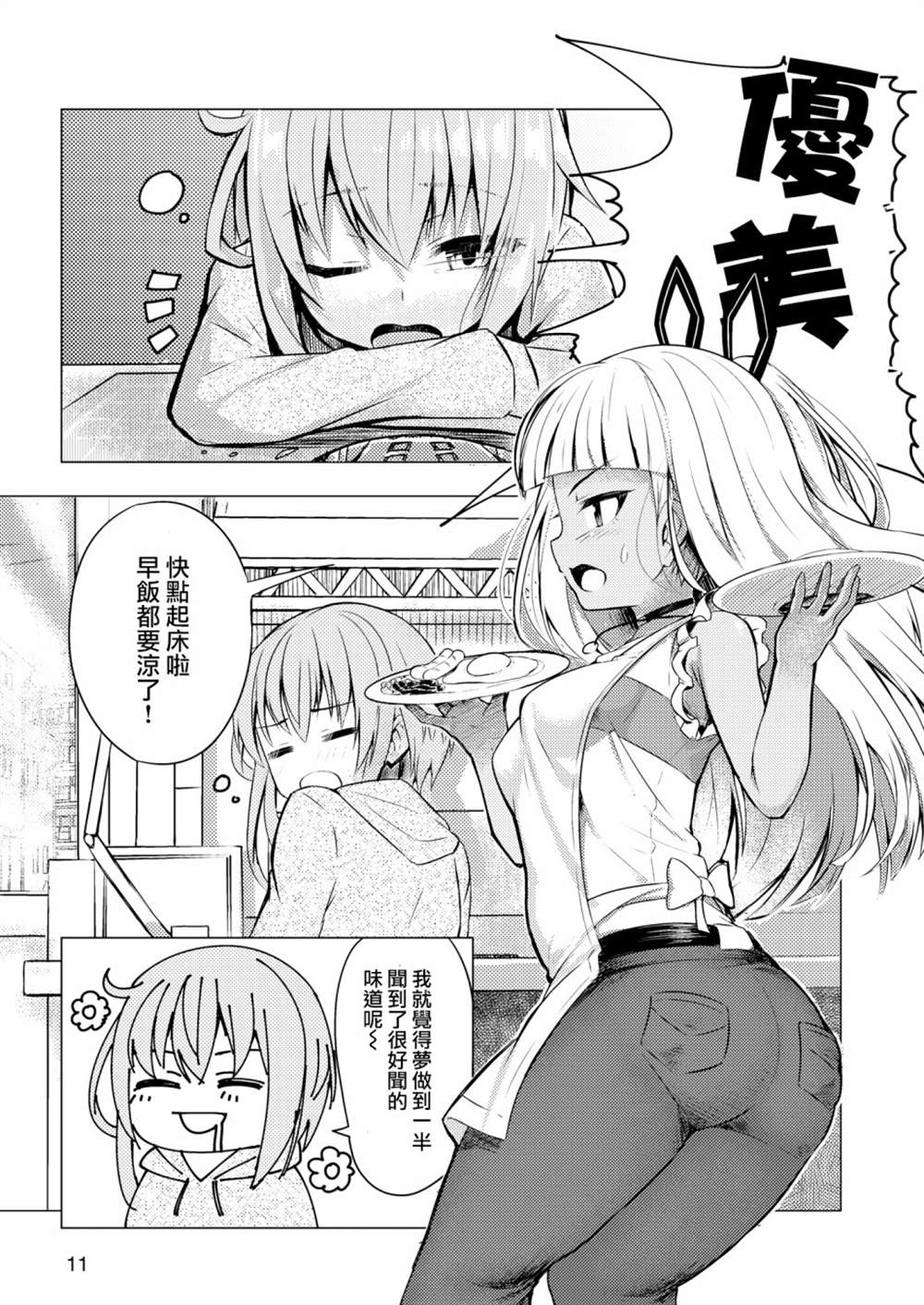 《机战少女Alice官方四格短篇集》漫画最新章节短篇01免费下拉式在线观看章节第【4】张图片