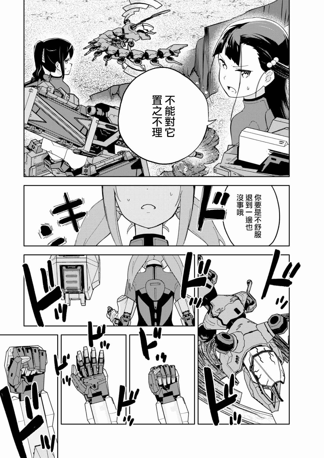 《机战少女Alice官方四格短篇集》漫画最新章节胧月外传15免费下拉式在线观看章节第【19】张图片