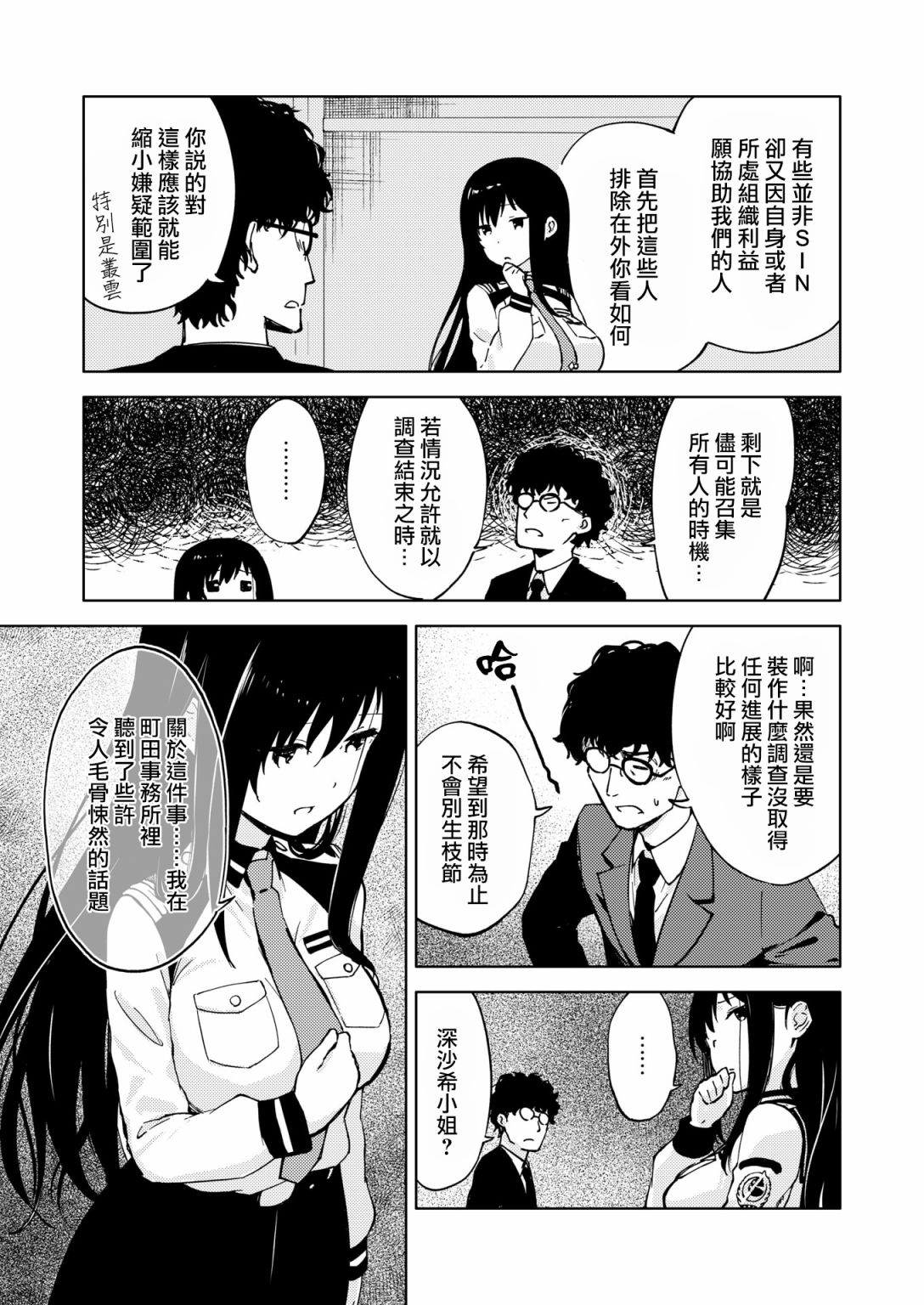 《机战少女Alice官方四格短篇集》漫画最新章节胧月外传09话免费下拉式在线观看章节第【9】张图片