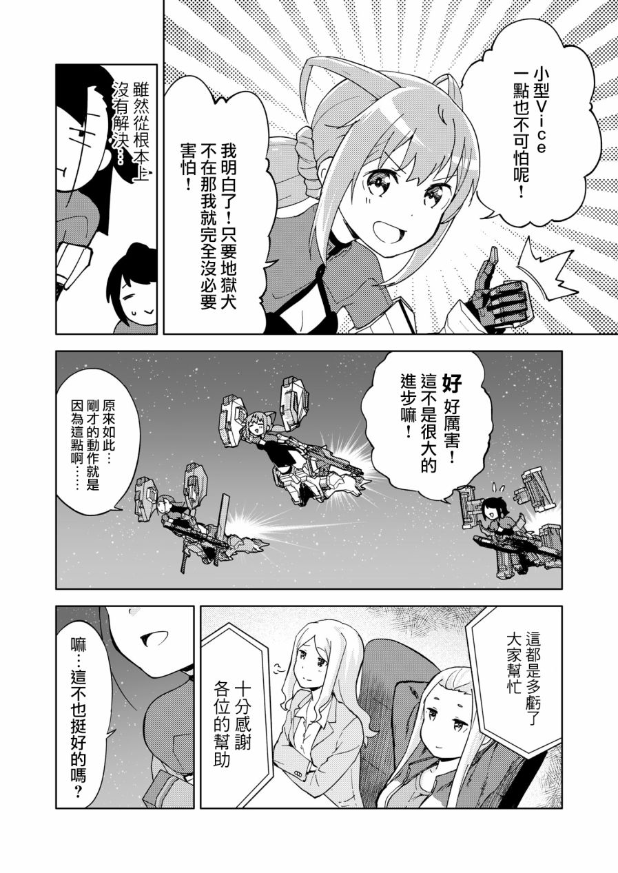 《机战少女Alice官方四格短篇集》漫画最新章节胧月外传08话免费下拉式在线观看章节第【21】张图片