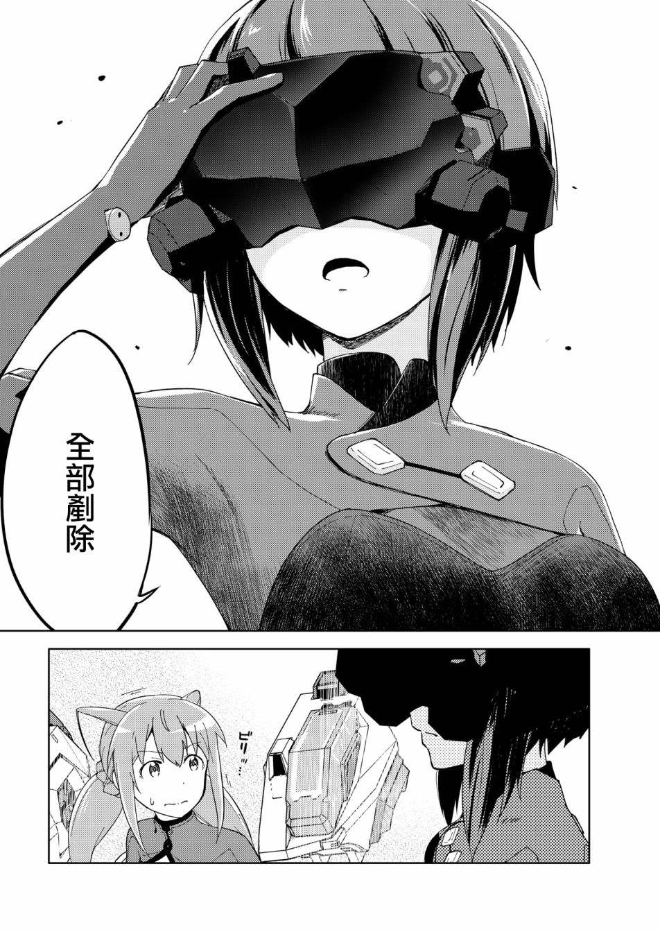 《机战少女Alice官方四格短篇集》漫画最新章节胧月外传16免费下拉式在线观看章节第【21】张图片