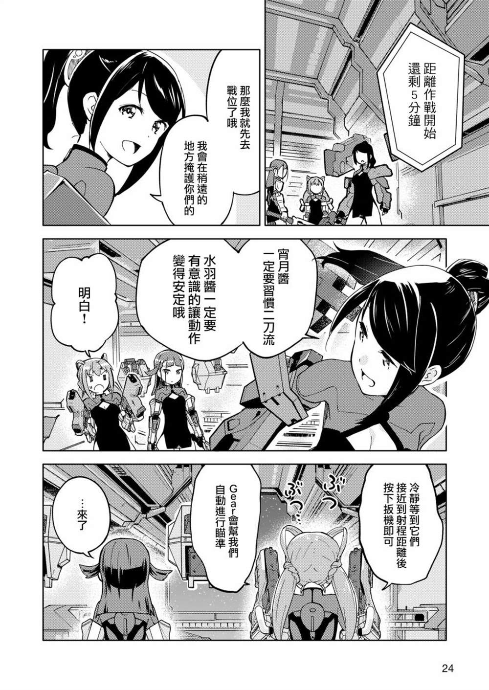 《机战少女Alice官方四格短篇集》漫画最新章节胧月外传 02免费下拉式在线观看章节第【16】张图片