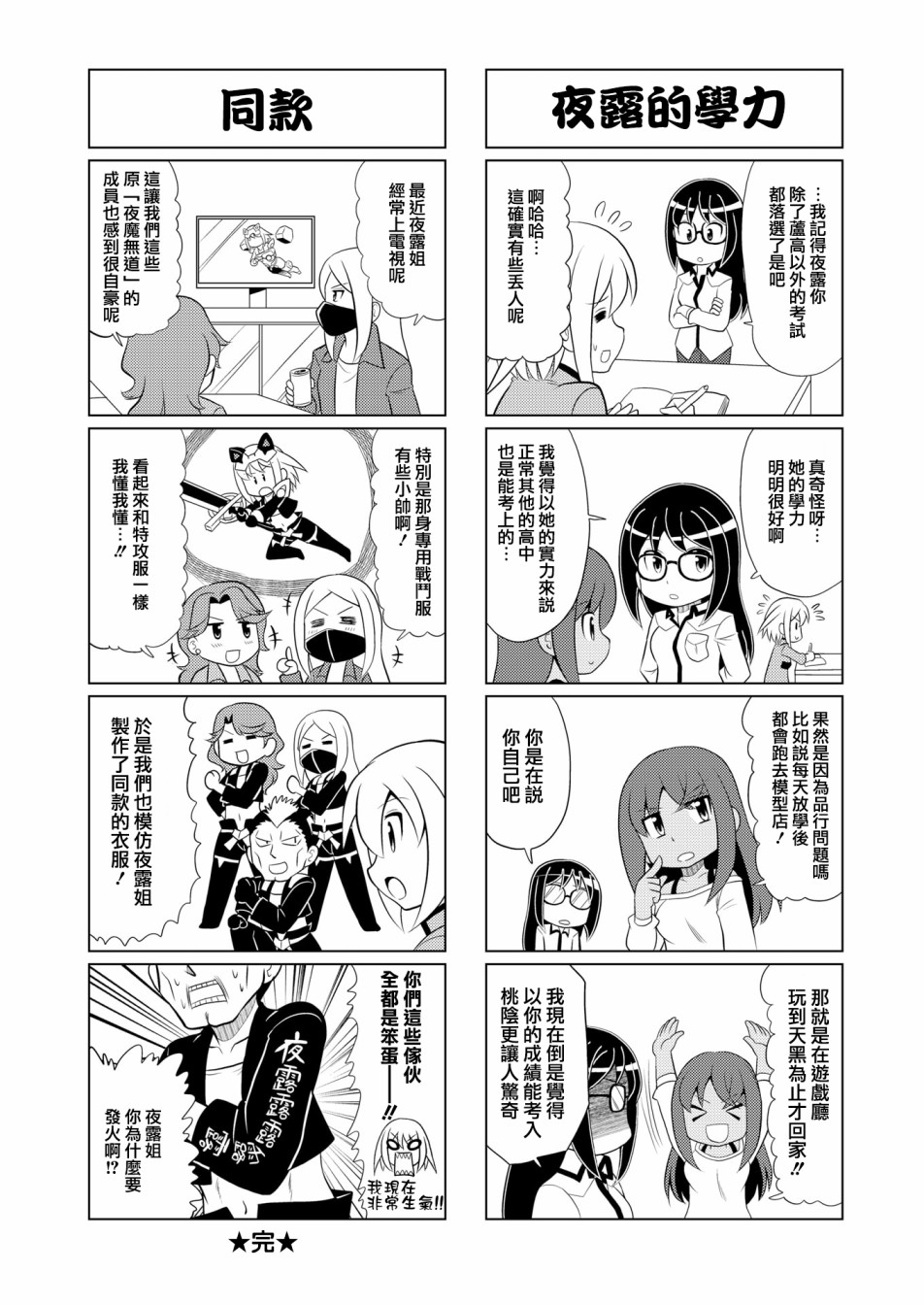 《机战少女Alice官方四格短篇集》漫画最新章节第11话免费下拉式在线观看章节第【8】张图片