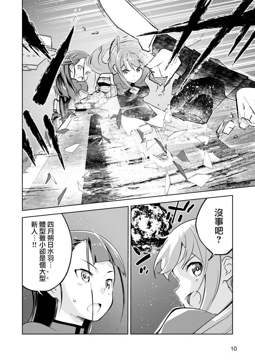 《机战少女Alice官方四格短篇集》漫画最新章节胧月外传 02免费下拉式在线观看章节第【2】张图片