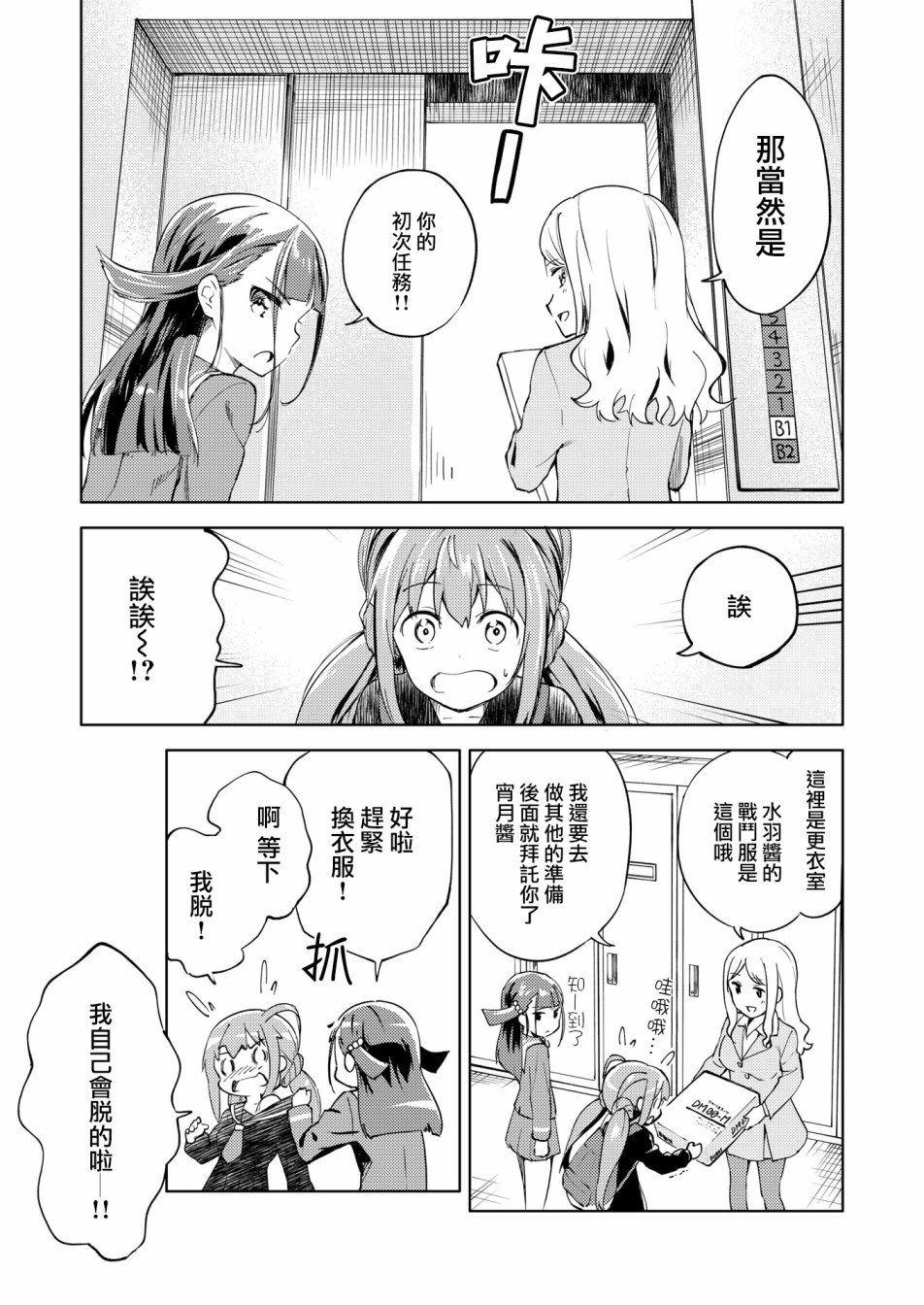 《机战少女Alice官方四格短篇集》漫画最新章节胧月外传免费下拉式在线观看章节第【8】张图片