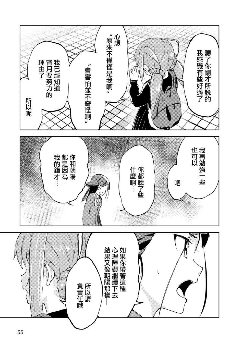 《机战少女Alice官方四格短篇集》漫画最新章节胧月 外传06话免费下拉式在线观看章节第【23】张图片