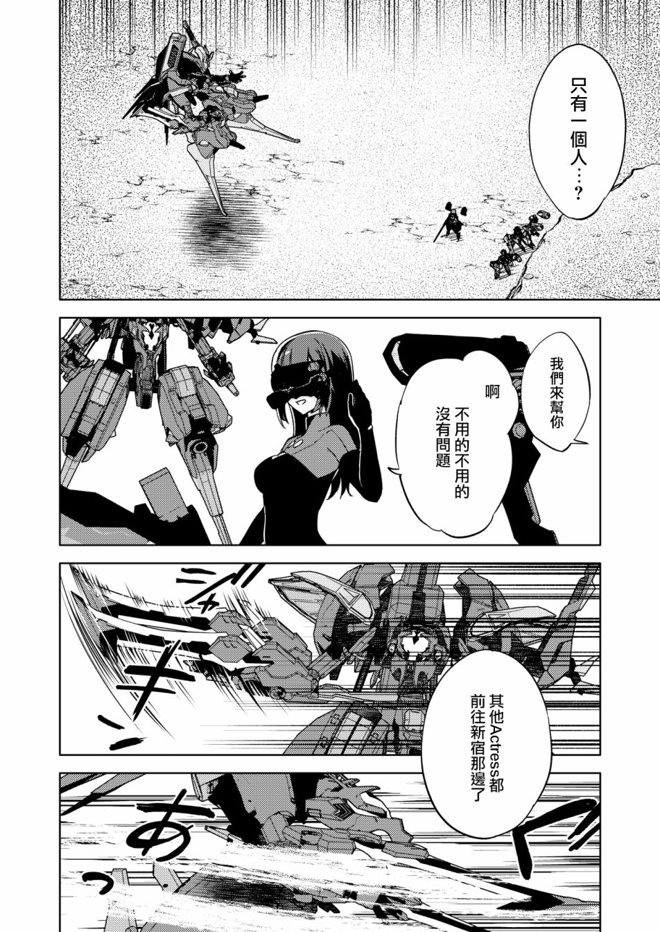 《机战少女Alice官方四格短篇集》漫画最新章节胧月外传18免费下拉式在线观看章节第【2】张图片