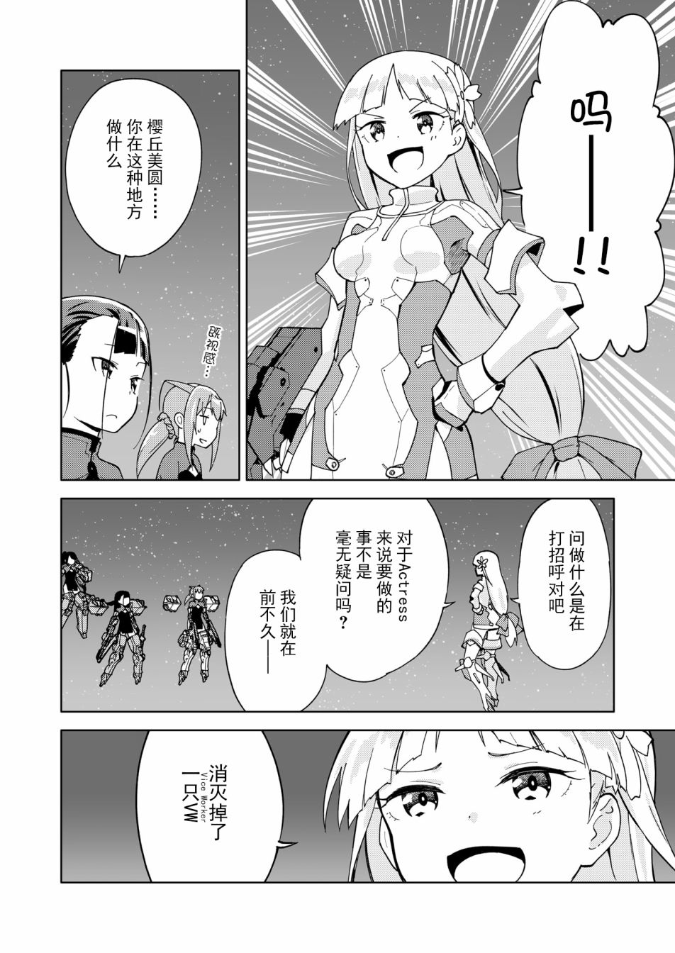 《机战少女Alice官方四格短篇集》漫画最新章节胧月外传11免费下拉式在线观看章节第【22】张图片