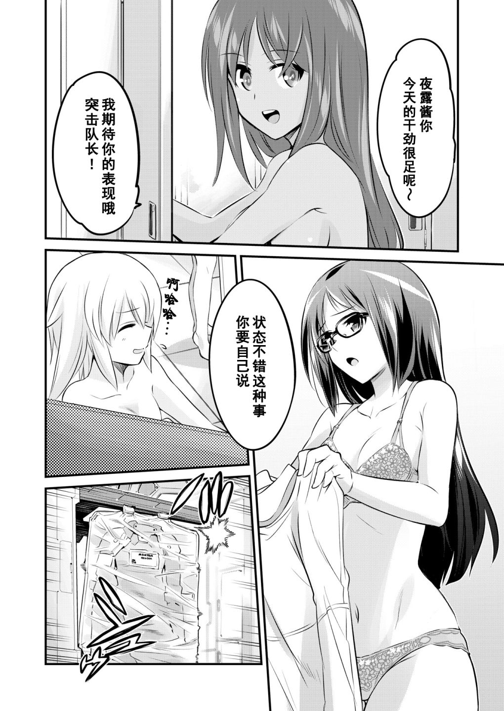 《机战少女Alice官方四格短篇集》漫画最新章节番外01免费下拉式在线观看章节第【14】张图片